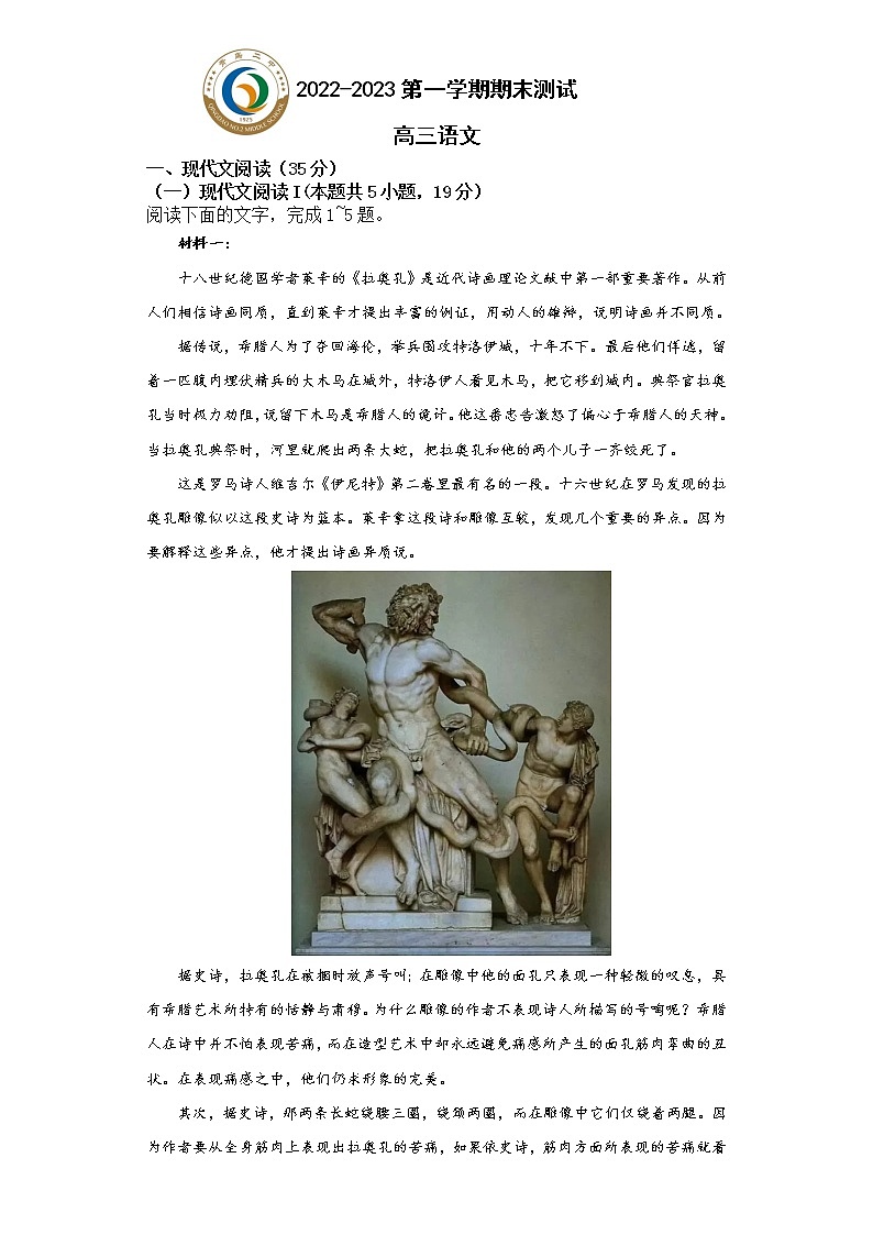 2023青岛二中高三上学期1月期末语文试题含答案第1页