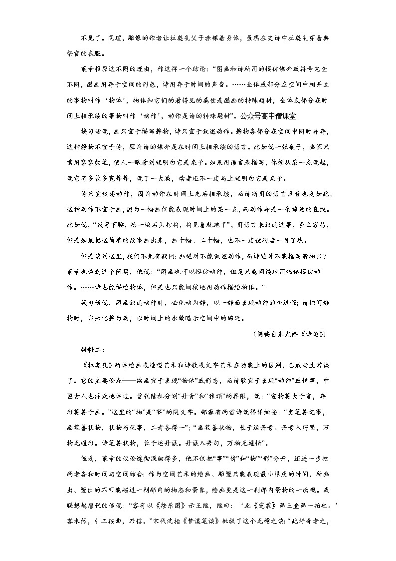 2023青岛二中高三上学期1月期末语文试题含答案第3页