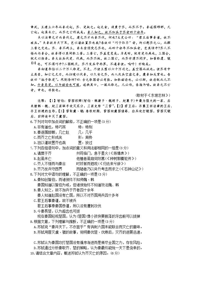 2023北京东城区高三上学期期末考试语文试题含答案03