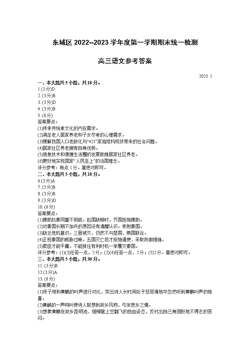 2023北京东城区高三上学期期末考试语文试题含答案01
