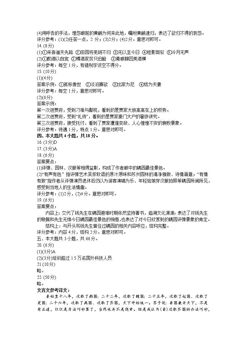 2023北京东城区高三上学期期末考试语文试题含答案02