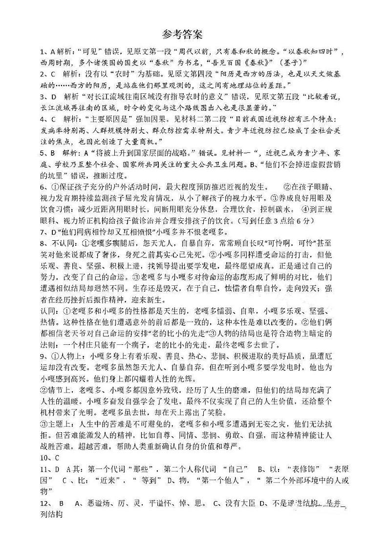 江西省五市九校协作体2022-2023学年高三上学期第一次联考语文答案第1页