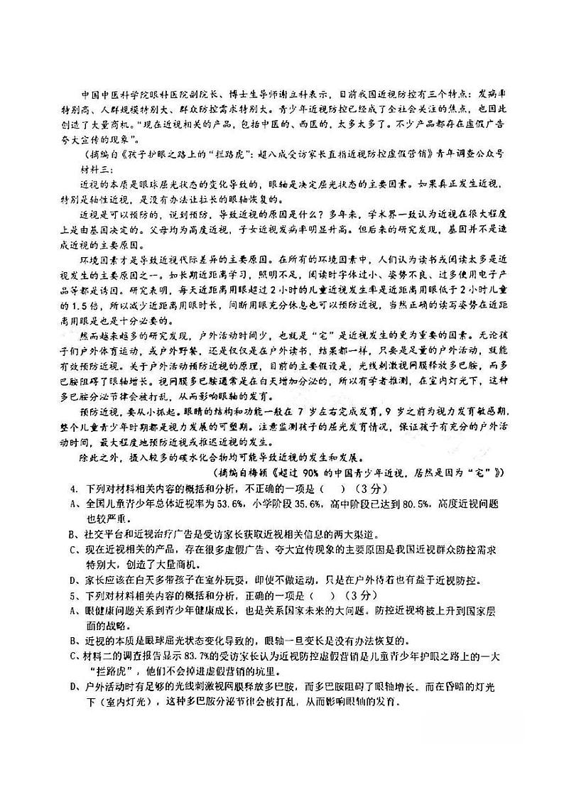 江西省五市九校协作体2022-2023学年高三上学期第一次联考语文试卷PDF版无答案第3页