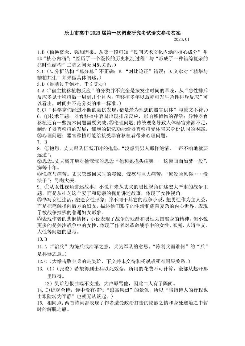 2023乐山高三上学期第一次调查研究考试（一模）语文试题扫描版含答案.zip01