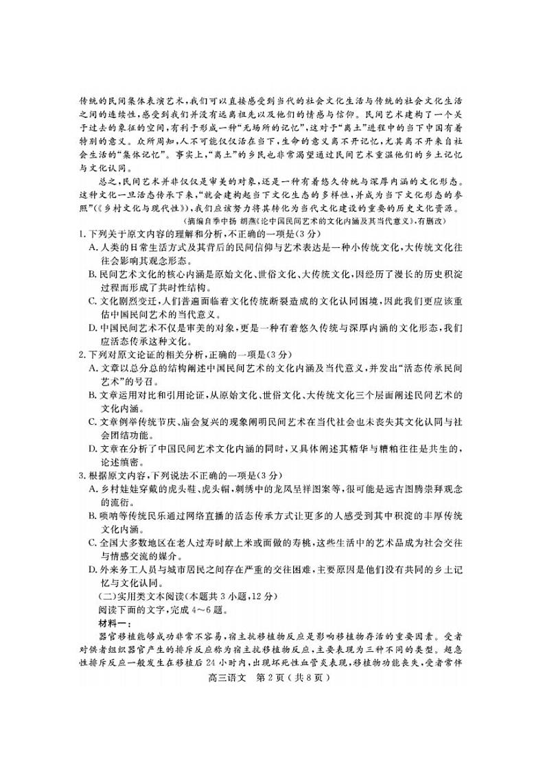 2023乐山高三上学期第一次调查研究考试（一模）语文试题扫描版含答案.zip02