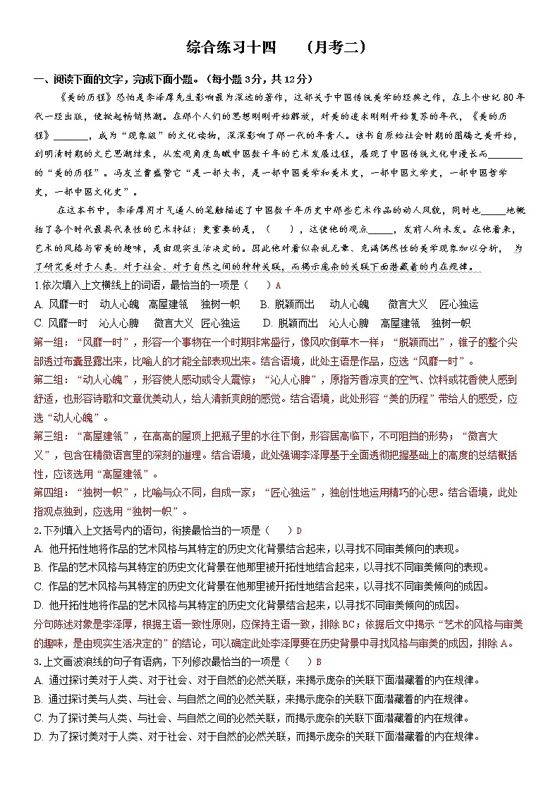 2023天津市新华中学高三上学期第二次月考语文试题含答案01