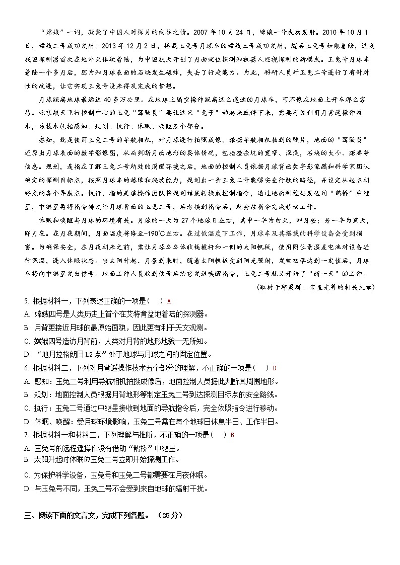 2023天津市新华中学高三上学期第二次月考语文试题含答案03