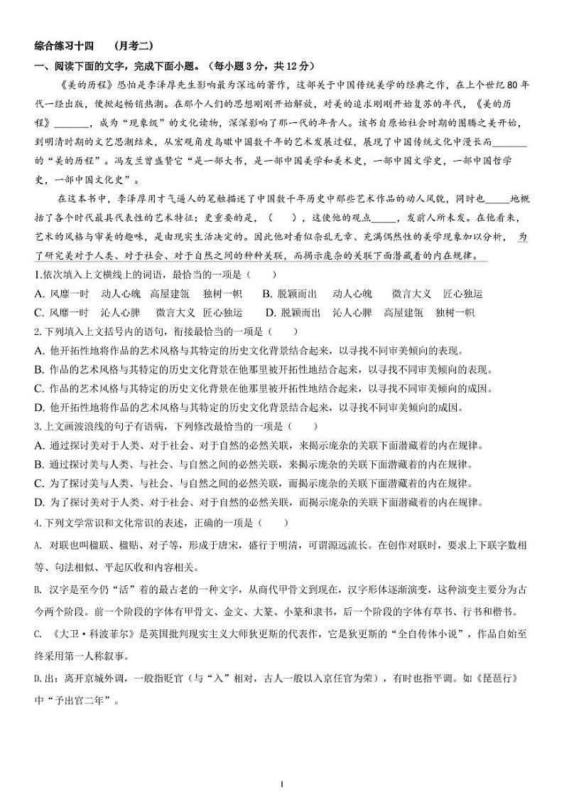 2023天津市新华中学高三上学期第二次月考语文试题PDF版无答案（可编辑）01