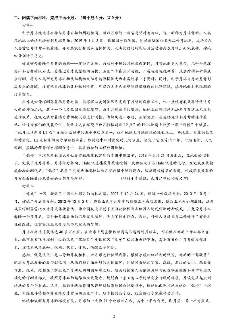 2023天津市新华中学高三上学期第二次月考语文试题PDF版无答案（可编辑）02