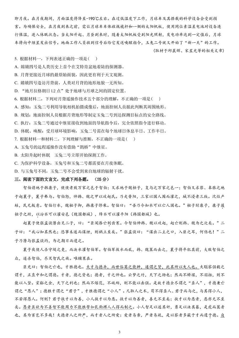 2023天津市新华中学高三上学期第二次月考语文试题PDF版无答案（可编辑）03