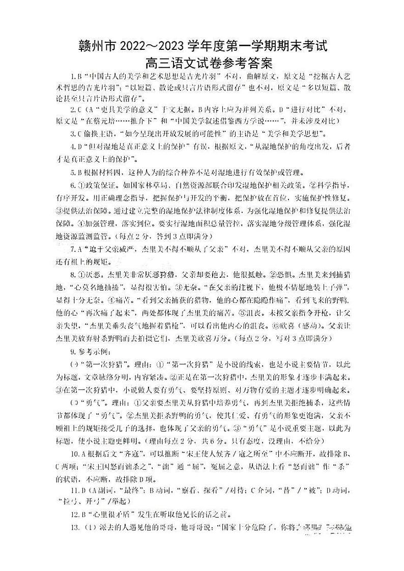 2023赣州高三上学期期末考试语文试题扫描版含答案01