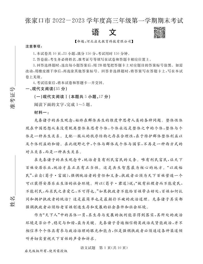 2023张家口高三上学期期末考试语文试题PDF版无答案01