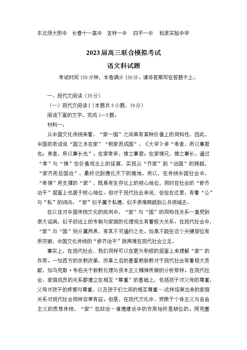 2023（东北师大附中,长春十一高中,一中,四平一中,松原实验中学）五校高三上学期联合模拟考试语文试题含答案01