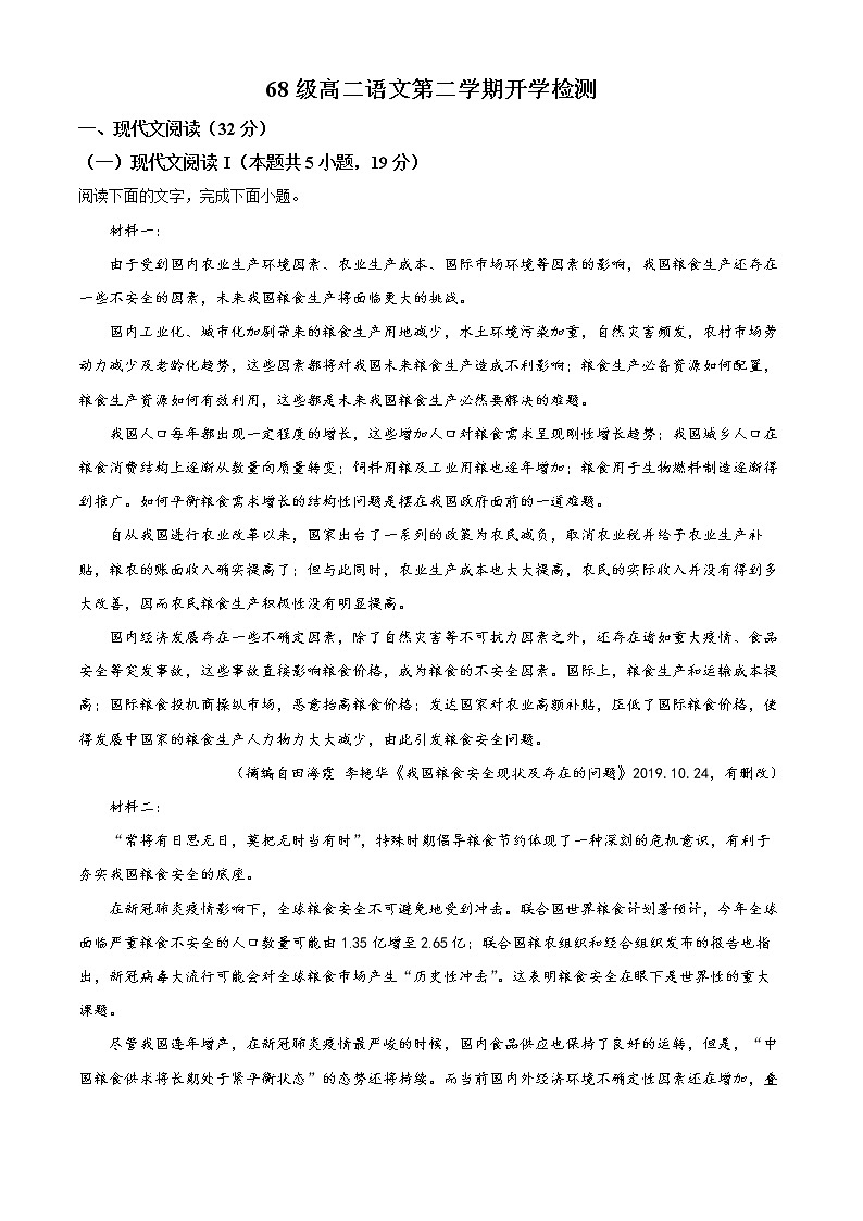 2022烟台莱阳一中高二下学期开学摸底检测语文试题含解析01