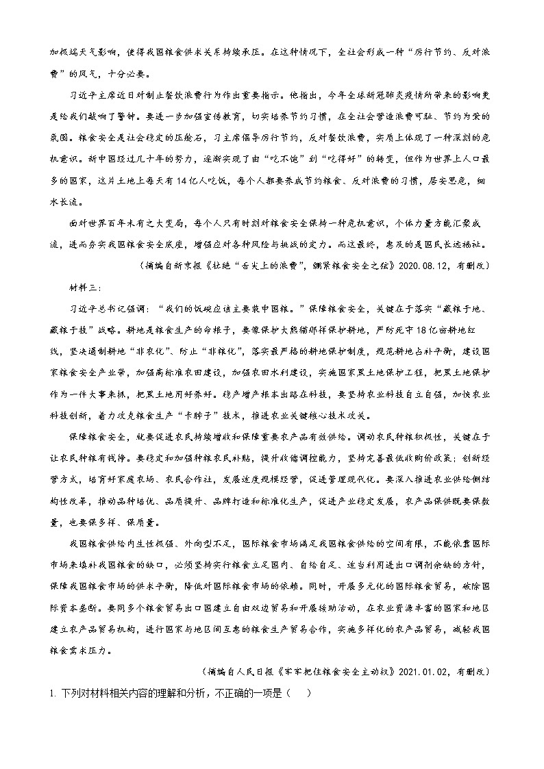 2022烟台莱阳一中高二下学期开学摸底检测语文试题含解析02