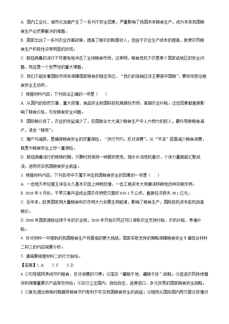 2022烟台莱阳一中高二下学期开学摸底检测语文试题含解析03