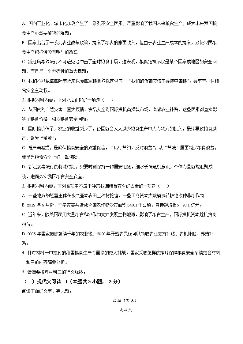2022烟台莱阳一中高二下学期开学摸底检测语文试题含解析03