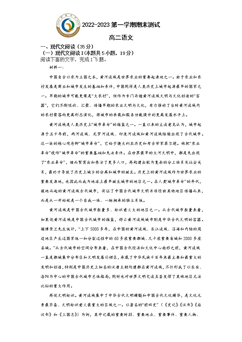 2023青岛二中高二上学期1月期末语文试题含答案第1页