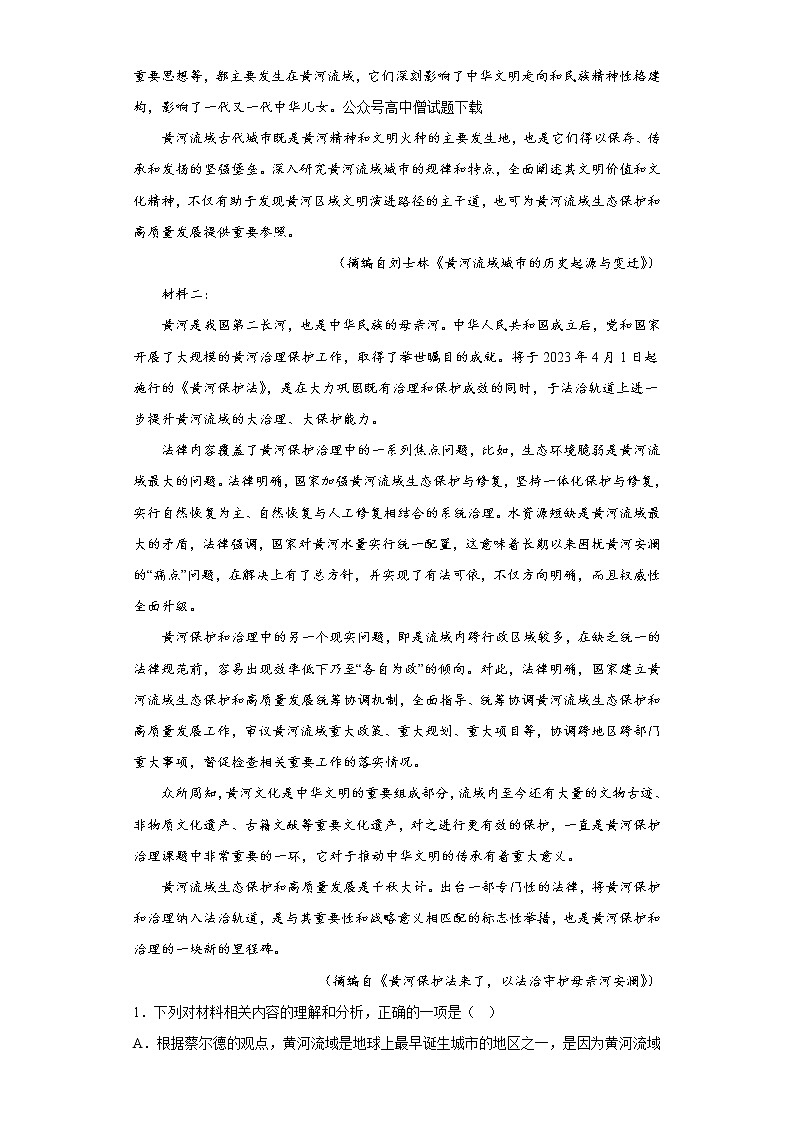 2023青岛二中高二上学期1月期末语文试题含答案第2页