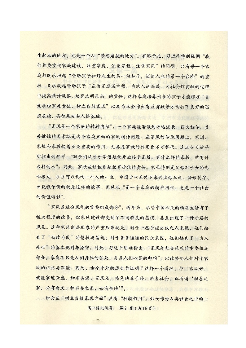 2023岳阳高一上学期期末质量教学监测语文图片版含答案02