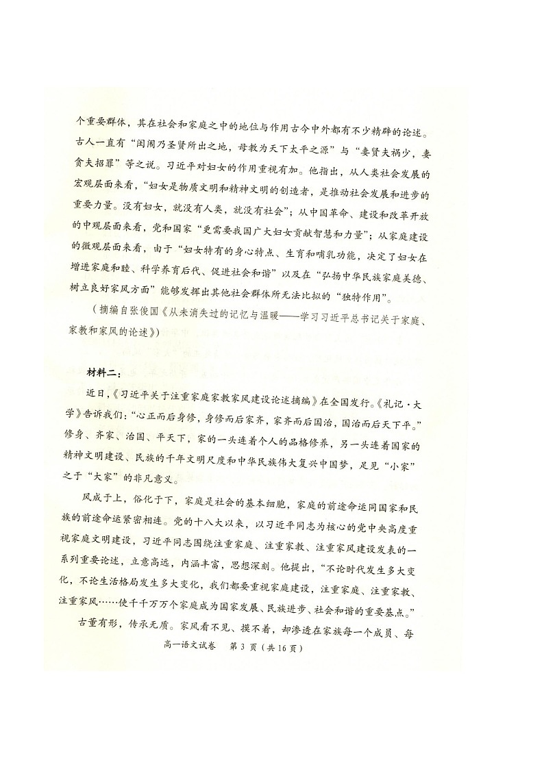 2023岳阳高一上学期期末质量教学监测语文图片版含答案03