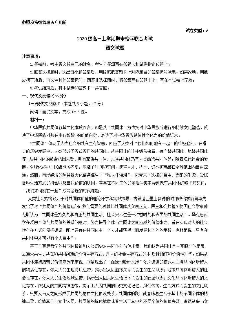 山东省日照市2022-2023学年高三上学期期末校际联合考试语文试题word版含答案第1页