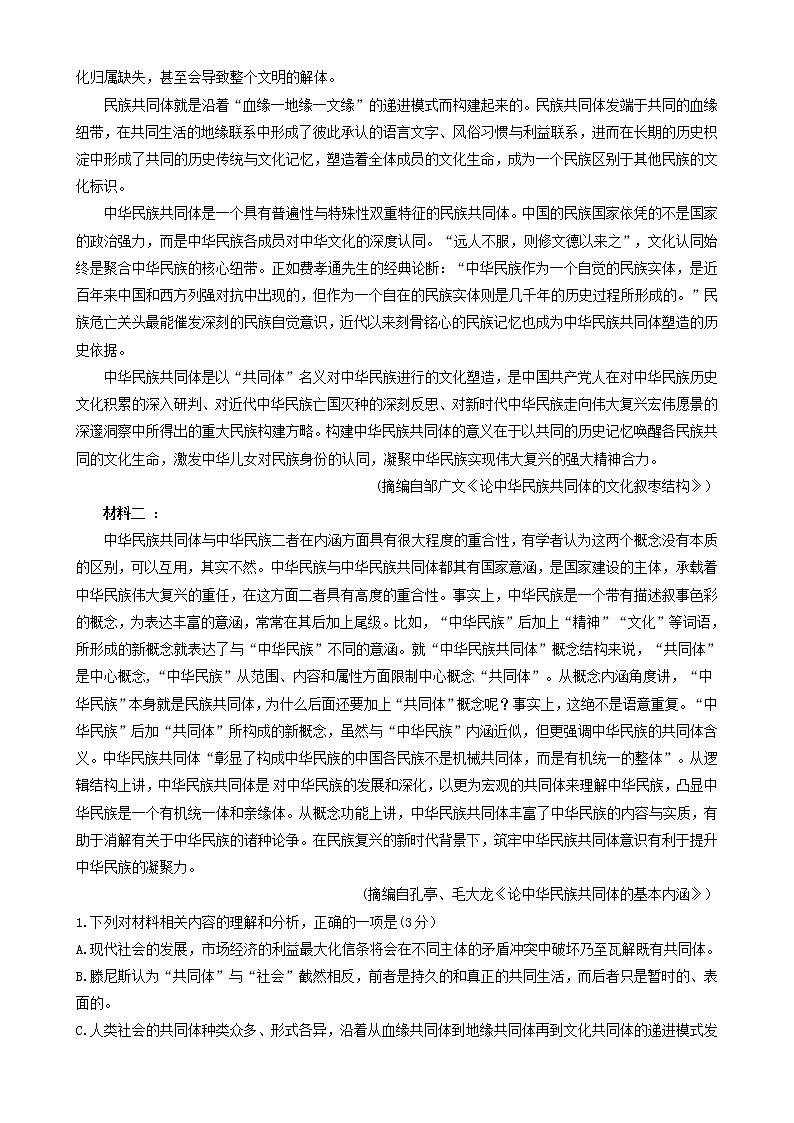 山东省日照市2022-2023学年高三上学期期末校际联合考试语文试题word版含答案第2页