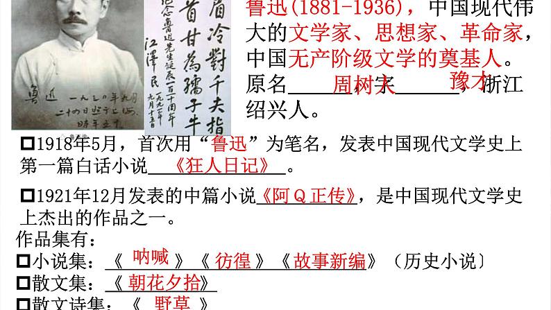 6-1《记念刘和珍君》课件 2022-2023学年统编版高中语文选择性必修中册第3页