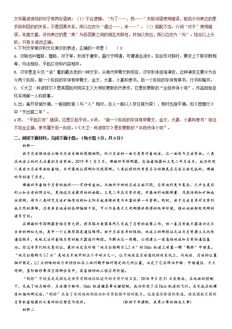 天津市新华中学2022-2023学年高三语文上学期第二次月考试题（Word版附答案）02