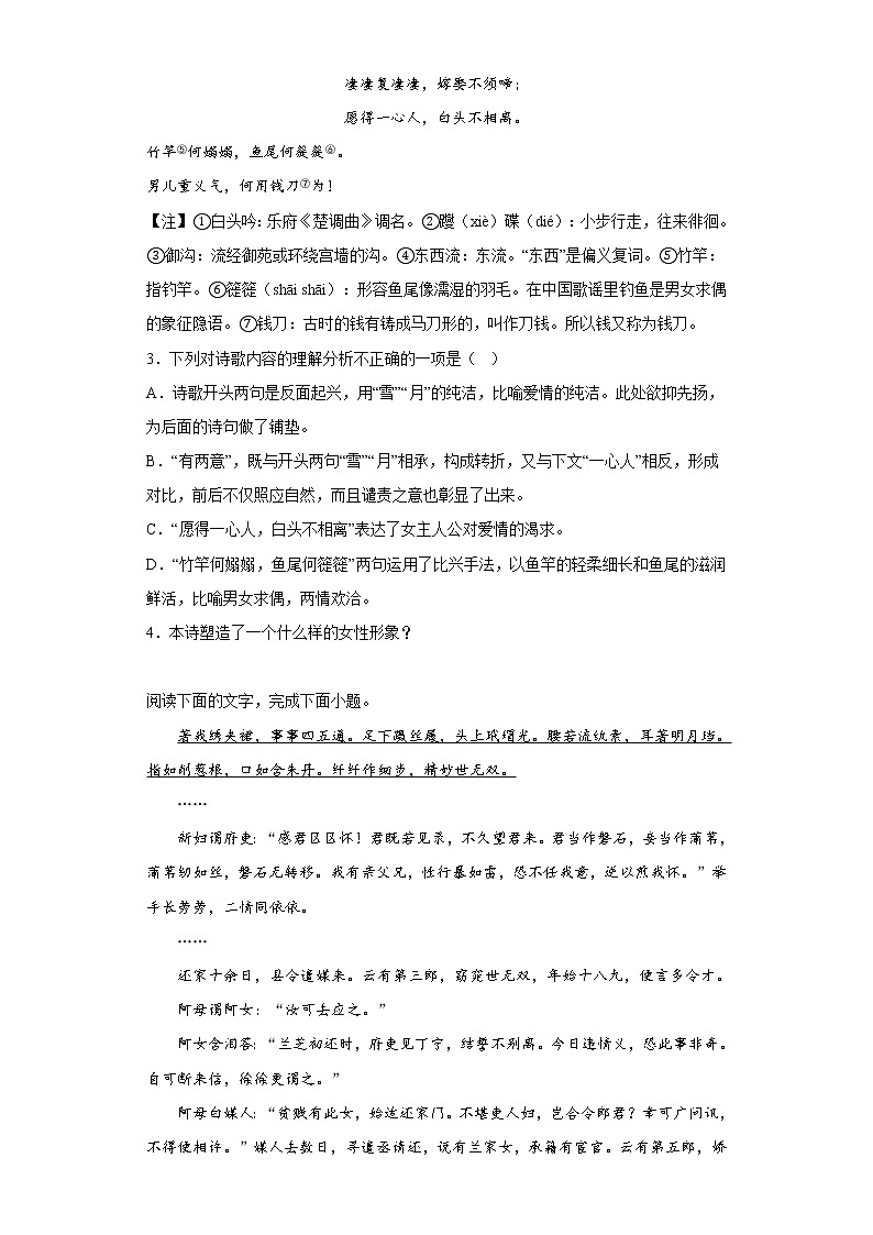 2《孔雀东南飞并序》 同步练习 2022-2023学年统编版高中语文选择性必修下册02