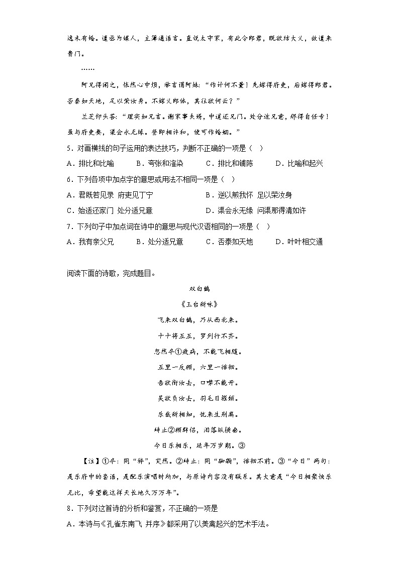 2《孔雀东南飞并序》 同步练习 2022-2023学年统编版高中语文选择性必修下册03
