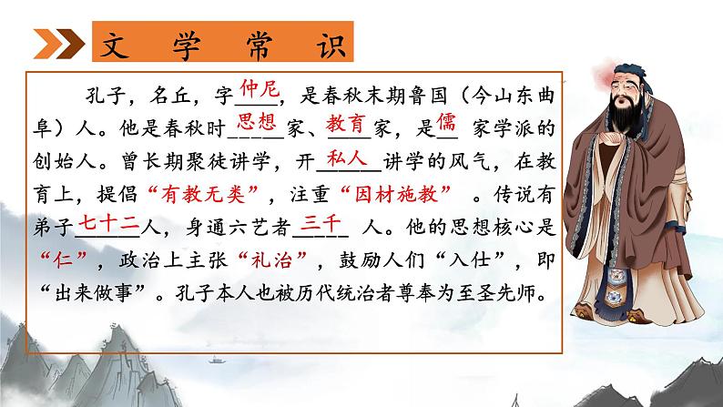 1.1《子路、曾皙、冉有、公西华侍坐》课件 2022-2023学年统编版高中语文必修下册第2页