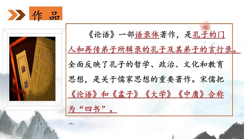 1.1《子路、曾皙、冉有、公西华侍坐》课件 2022-2023学年统编版高中语文必修下册第3页