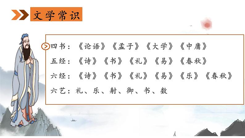 1.1《子路、曾皙、冉有、公西华侍坐》课件 2022-2023学年统编版高中语文必修下册第4页