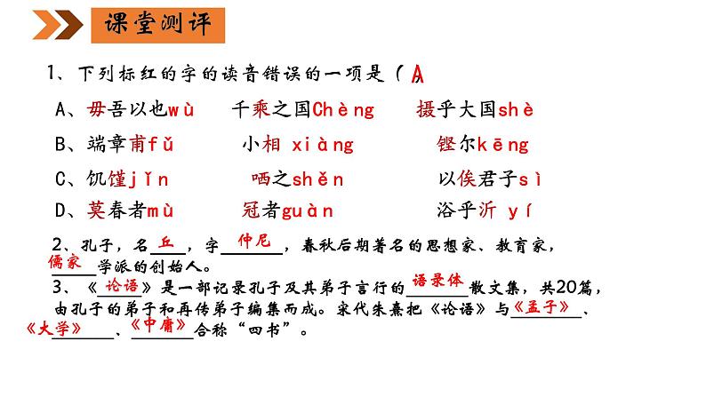 1.1《子路、曾皙、冉有、公西华侍坐》课件 2022-2023学年统编版高中语文必修下册第8页