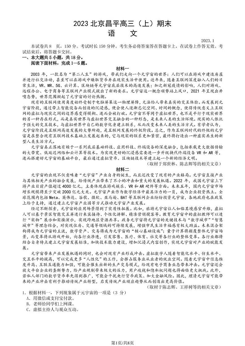 北京昌平区2022-2023学年高三期末语文试题及答案01