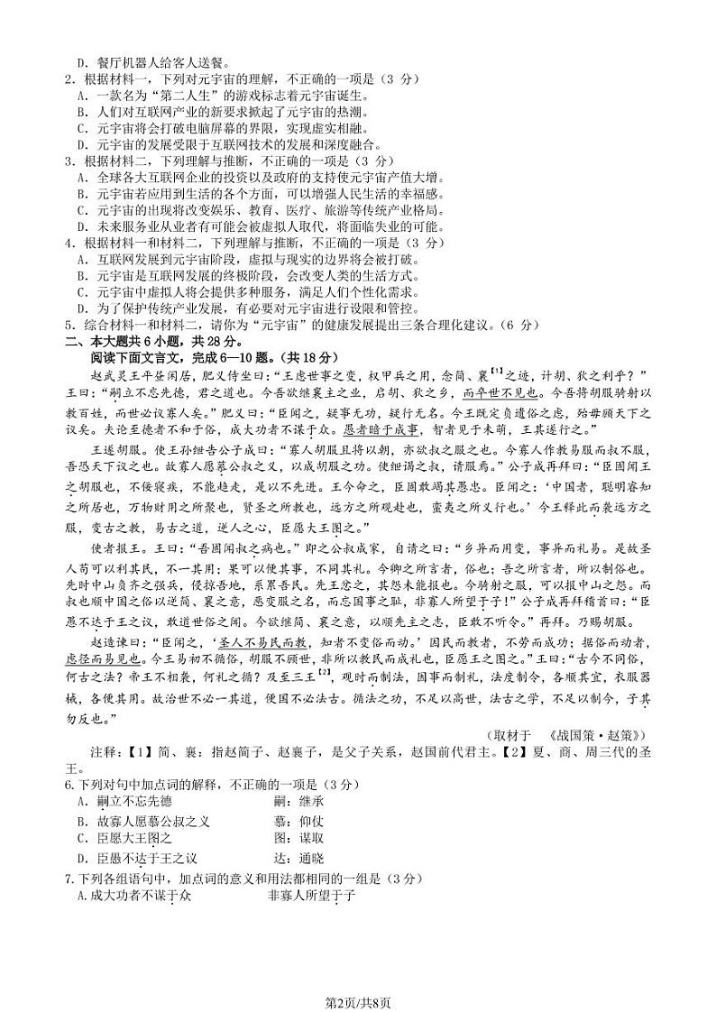 北京昌平区2022-2023学年高三期末语文试题及答案02