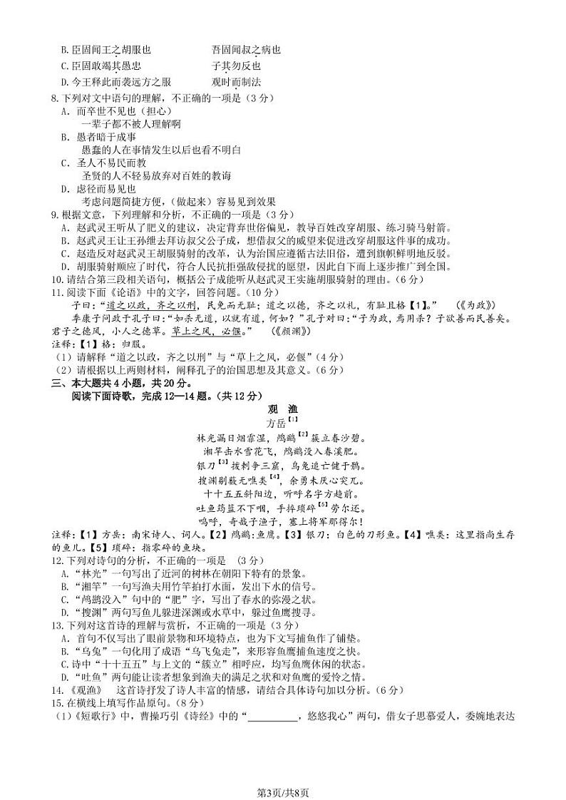 北京昌平区2022-2023学年高三期末语文试题及答案03
