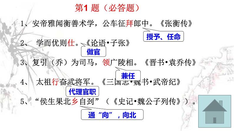 2023届高考语文复习-文言文基础知识大赛 课件04