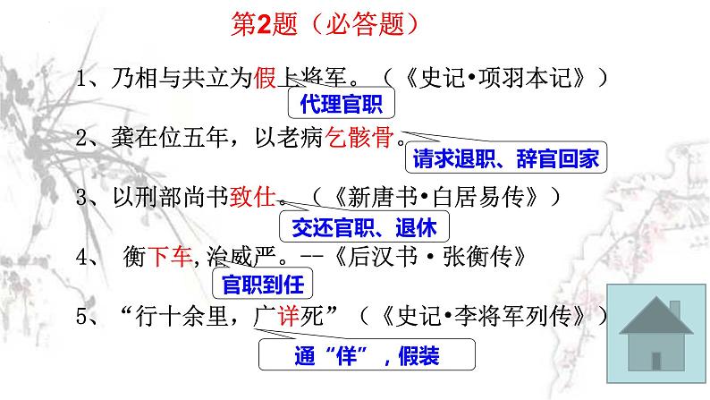 2023届高考语文复习-文言文基础知识大赛 课件05