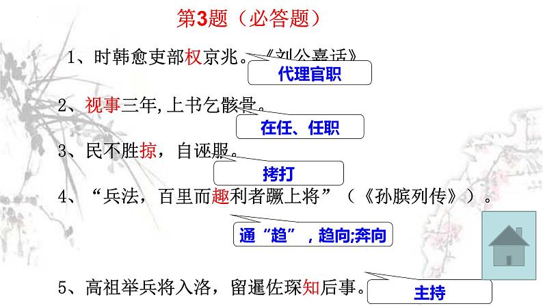 2023届高考语文复习-文言文基础知识大赛 课件06