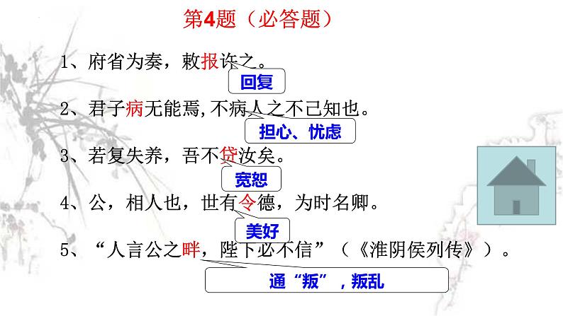 2023届高考语文复习-文言文基础知识大赛 课件07