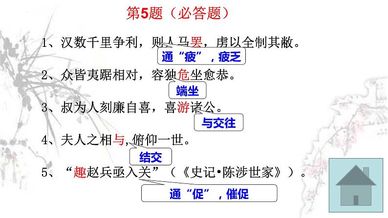 2023届高考语文复习-文言文基础知识大赛 课件08