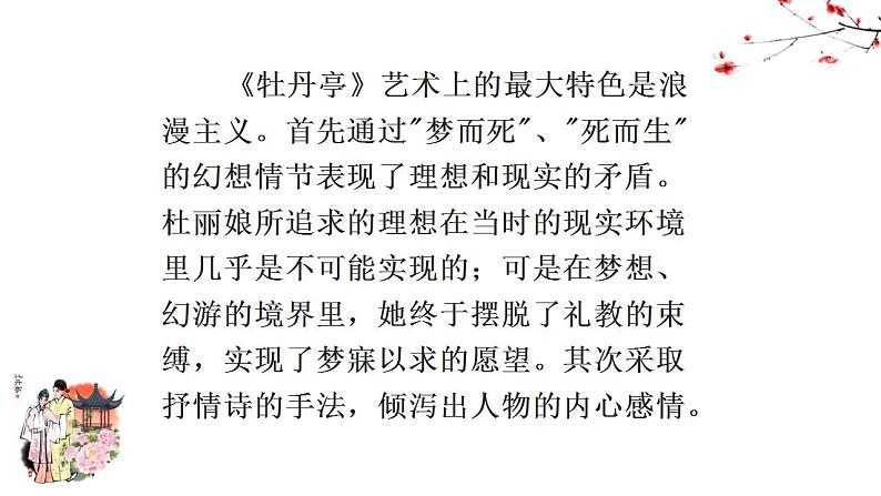 古诗词诵读《游园·皂罗袍》课件 2021-2022学年统编版高中语文必修下册第6页