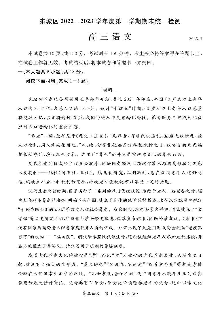 北京东城区2022-2023学年高三期末语文试题及答案01