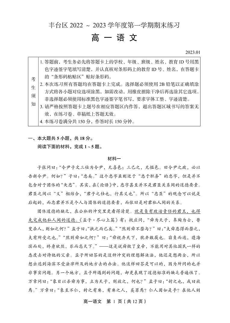 北京市丰台区 2022—2023 学年度高一第一学期期末语文试题及答案01
