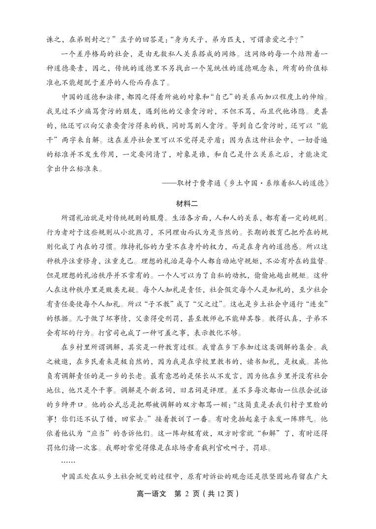 北京市丰台区 2022—2023 学年度高一第一学期期末语文试题及答案02
