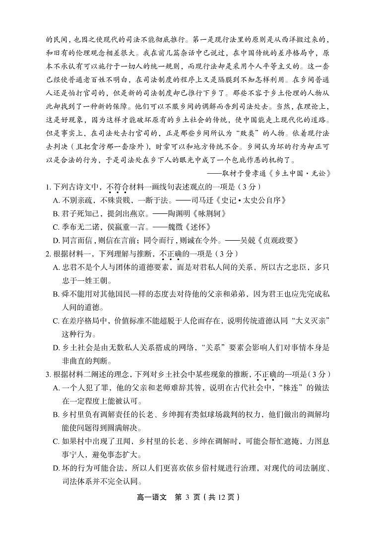 北京市丰台区 2022—2023 学年度高一第一学期期末语文试题及答案03