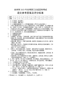 永州市2023年高考第二次适应性考试试卷（语文）