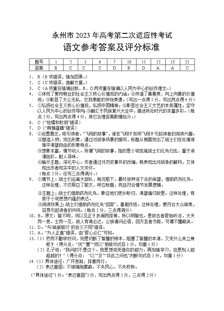 永州市2023年高考第二次适应性考试试卷（语文）01